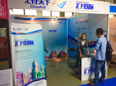 汇付国际亮相第四届中国国际电子商务博览会 - A5创业网
